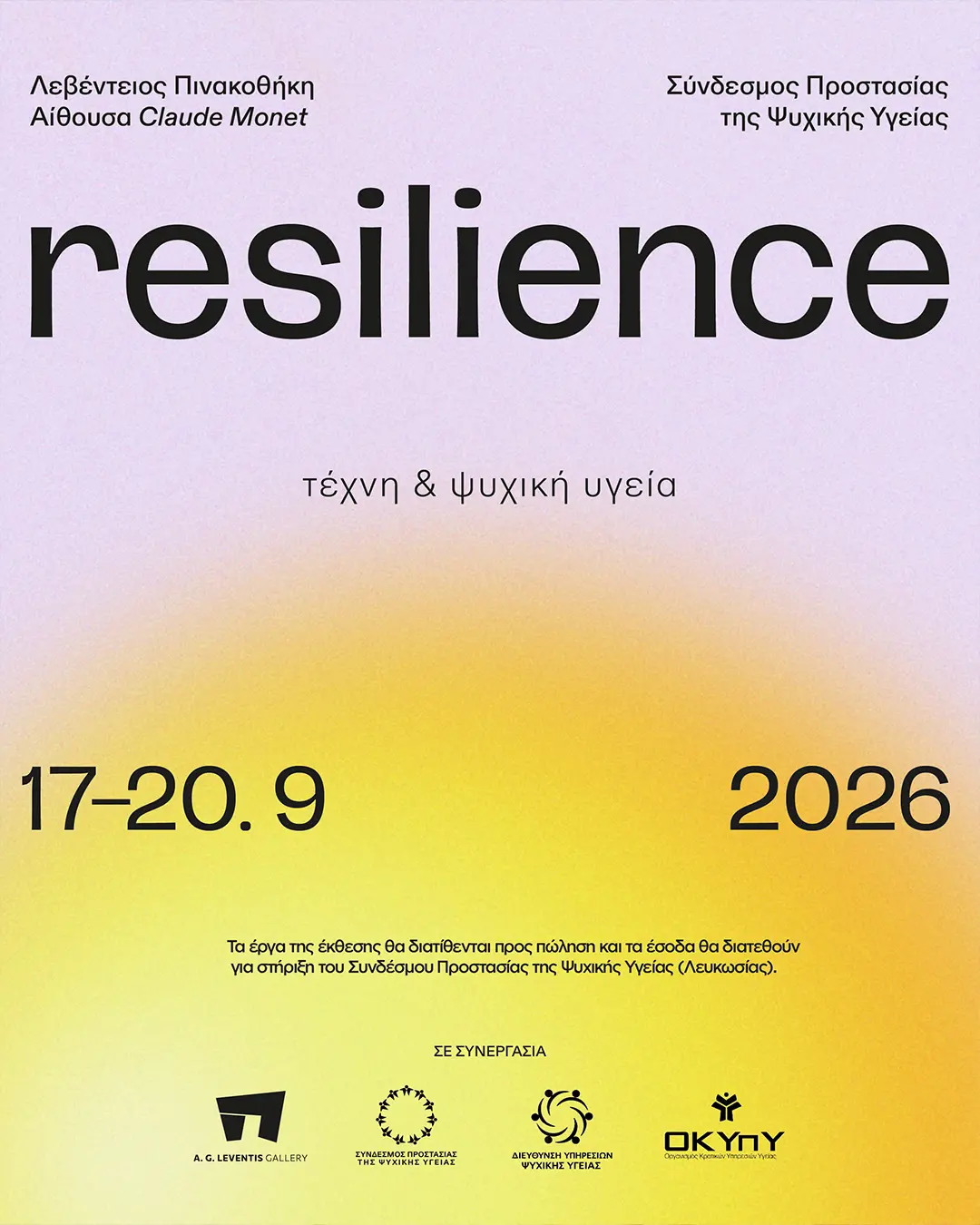 AGLG Leventis Gallery Event Resilience Exhibition